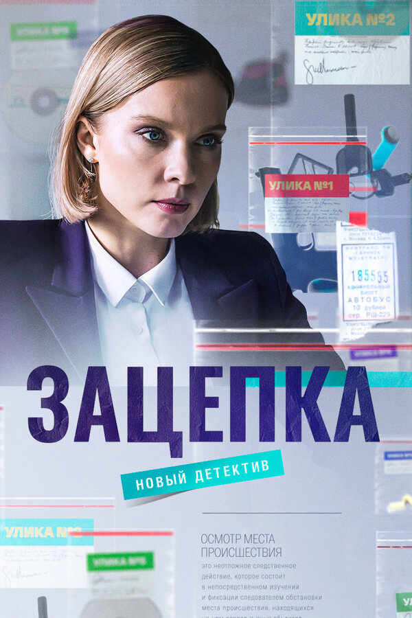 Постер сериала